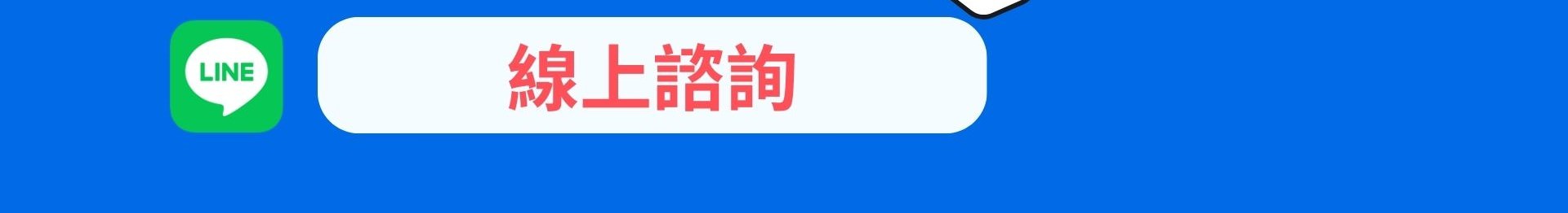 LINE 群發機器人 AUTOS