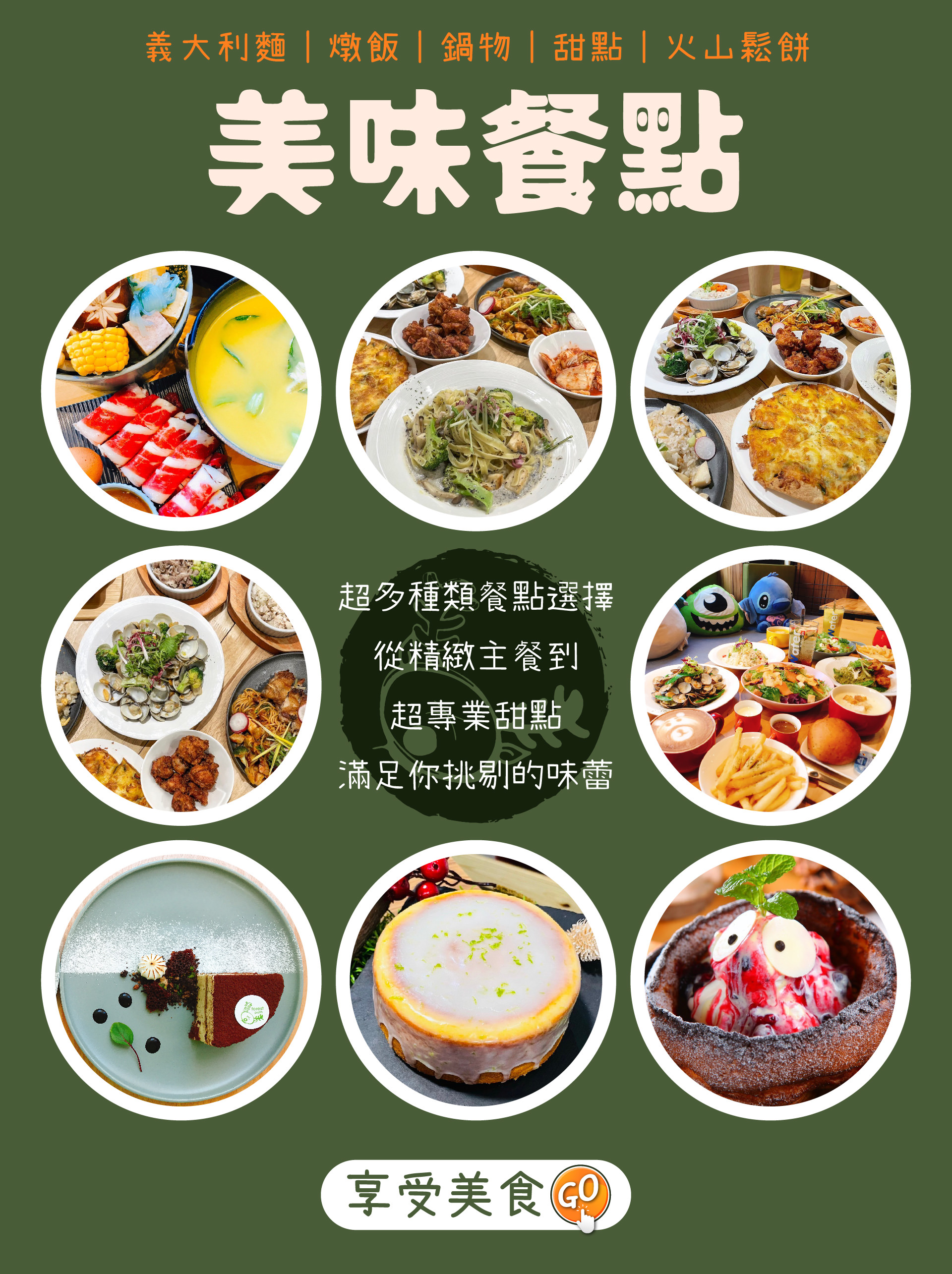 來森林小徑精誠店餐廳享受美味餐點